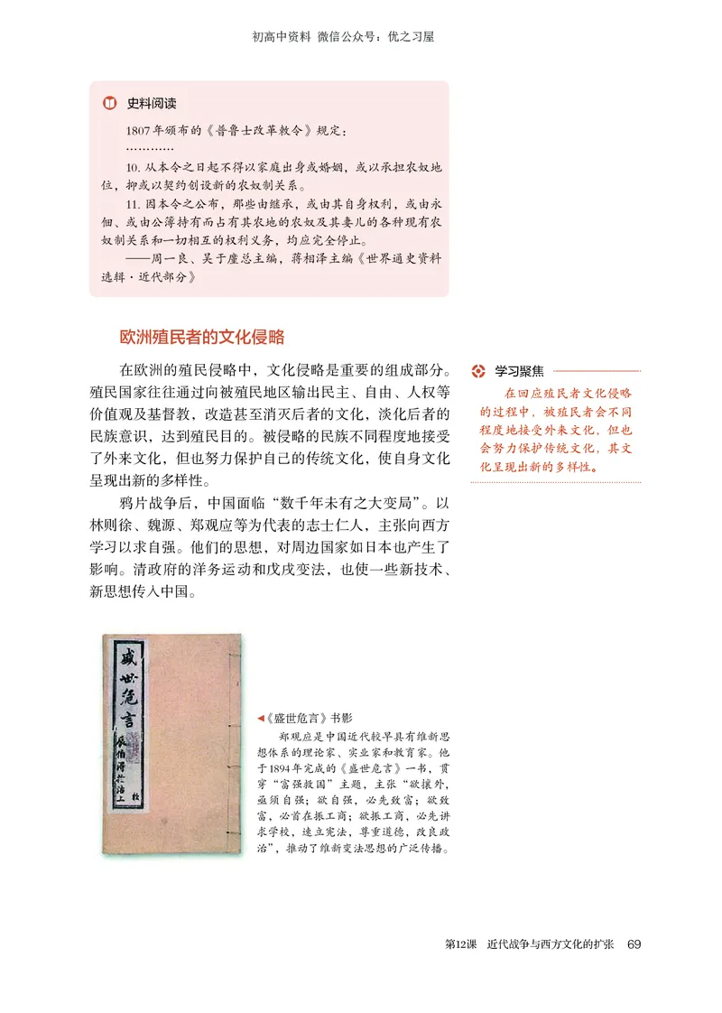 5高中历史选择性必修3_高中三年全科资料_高中各科课本电子教材_08高中历史课本_统编版-历史课本