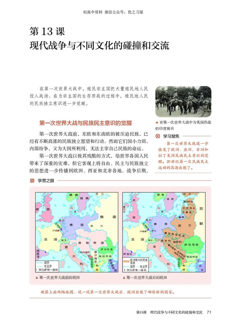 5高中历史选择性必修3_高中三年全科资料_高中各科课本电子教材_08高中历史课本_统编版-历史课本