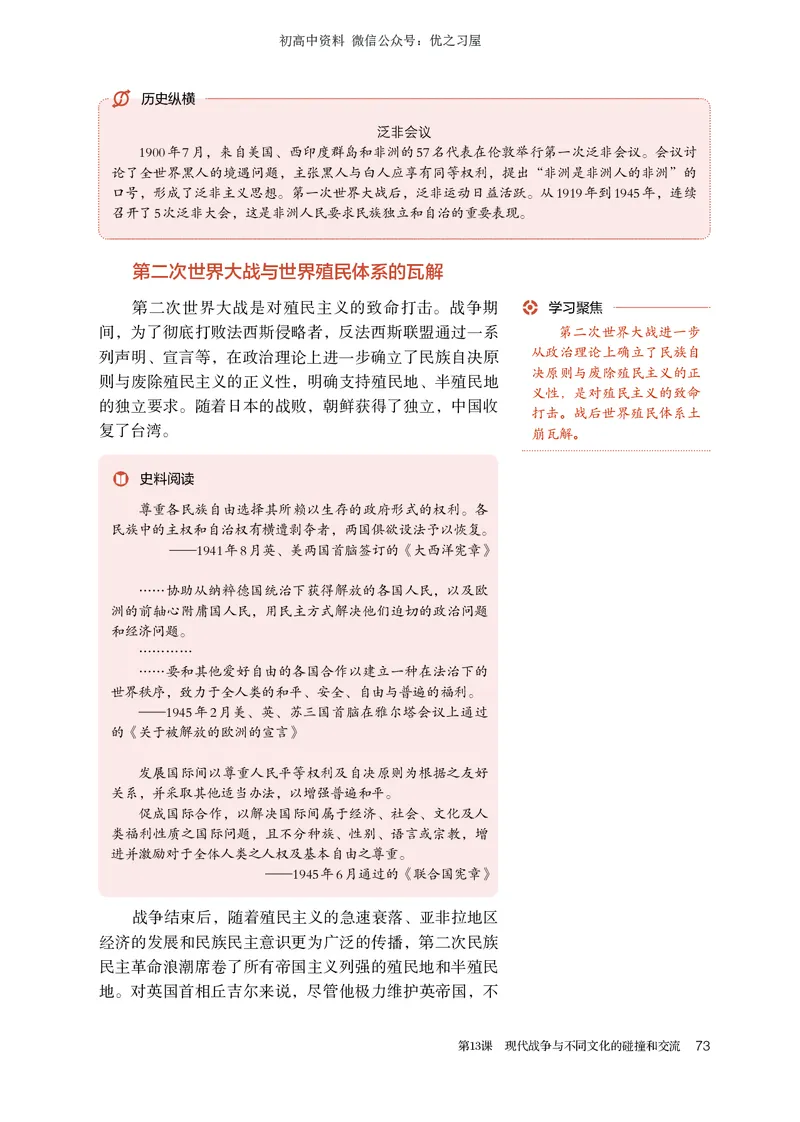 5高中历史选择性必修3_高中三年全科资料_高中各科课本电子教材_08高中历史课本_统编版-历史课本