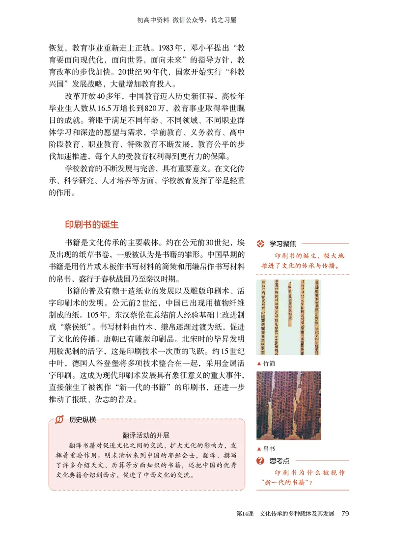 5高中历史选择性必修3_高中三年全科资料_高中各科课本电子教材_08高中历史课本_统编版-历史课本