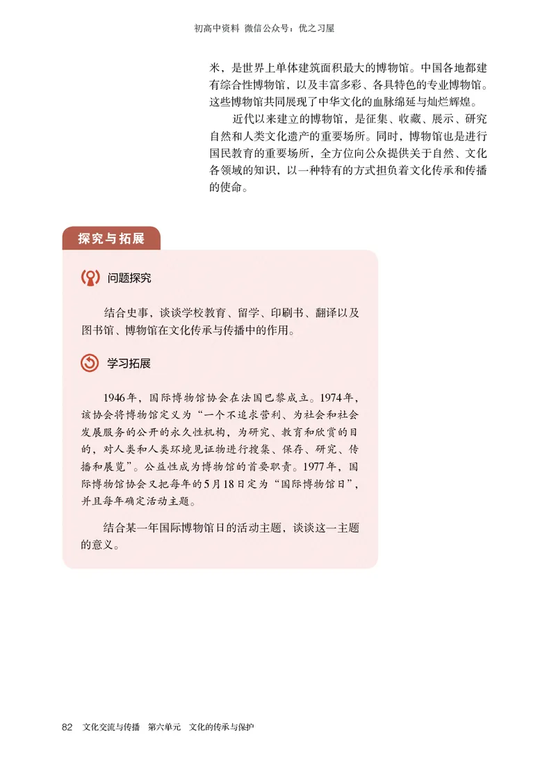 5高中历史选择性必修3_高中三年全科资料_高中各科课本电子教材_08高中历史课本_统编版-历史课本