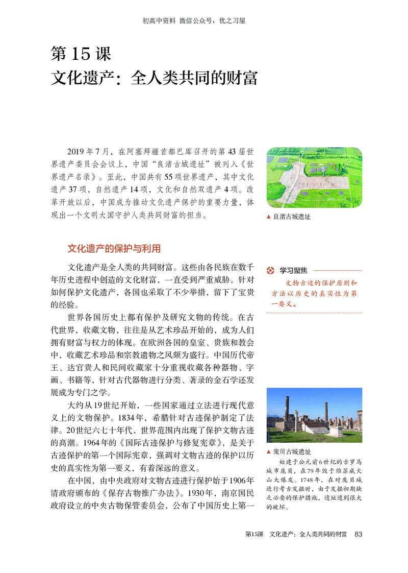 5高中历史选择性必修3_高中三年全科资料_高中各科课本电子教材_08高中历史课本_统编版-历史课本