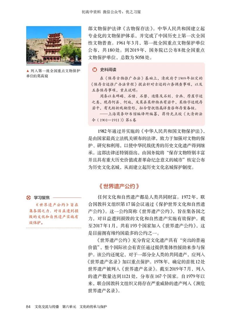 5高中历史选择性必修3_高中三年全科资料_高中各科课本电子教材_08高中历史课本_统编版-历史课本