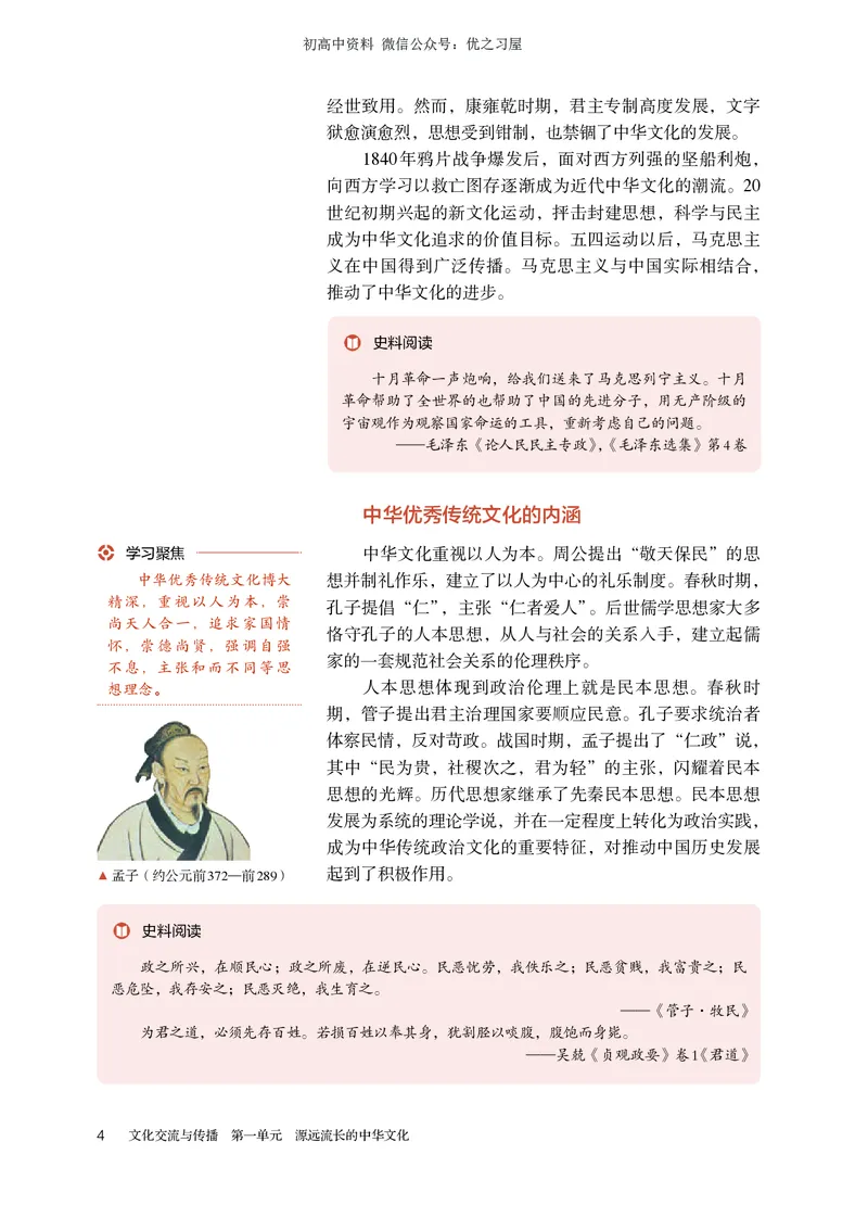 5高中历史选择性必修3_高中三年全科资料_高中各科课本电子教材_08高中历史课本_统编版-历史课本