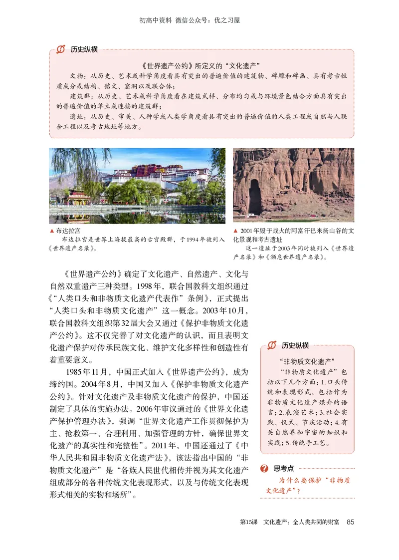 5高中历史选择性必修3_高中三年全科资料_高中各科课本电子教材_08高中历史课本_统编版-历史课本