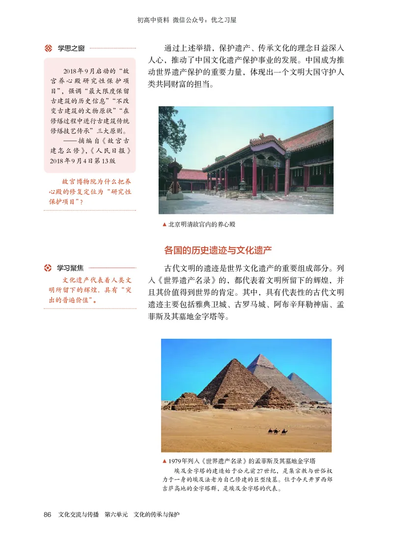 5高中历史选择性必修3_高中三年全科资料_高中各科课本电子教材_08高中历史课本_统编版-历史课本