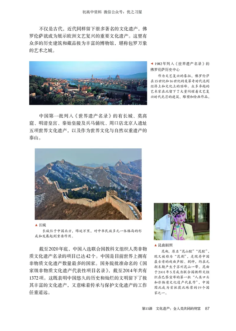 5高中历史选择性必修3_高中三年全科资料_高中各科课本电子教材_08高中历史课本_统编版-历史课本