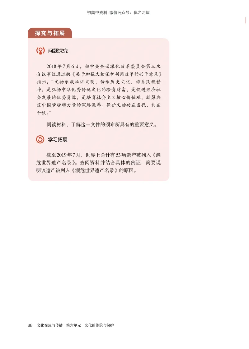 5高中历史选择性必修3_高中三年全科资料_高中各科课本电子教材_08高中历史课本_统编版-历史课本