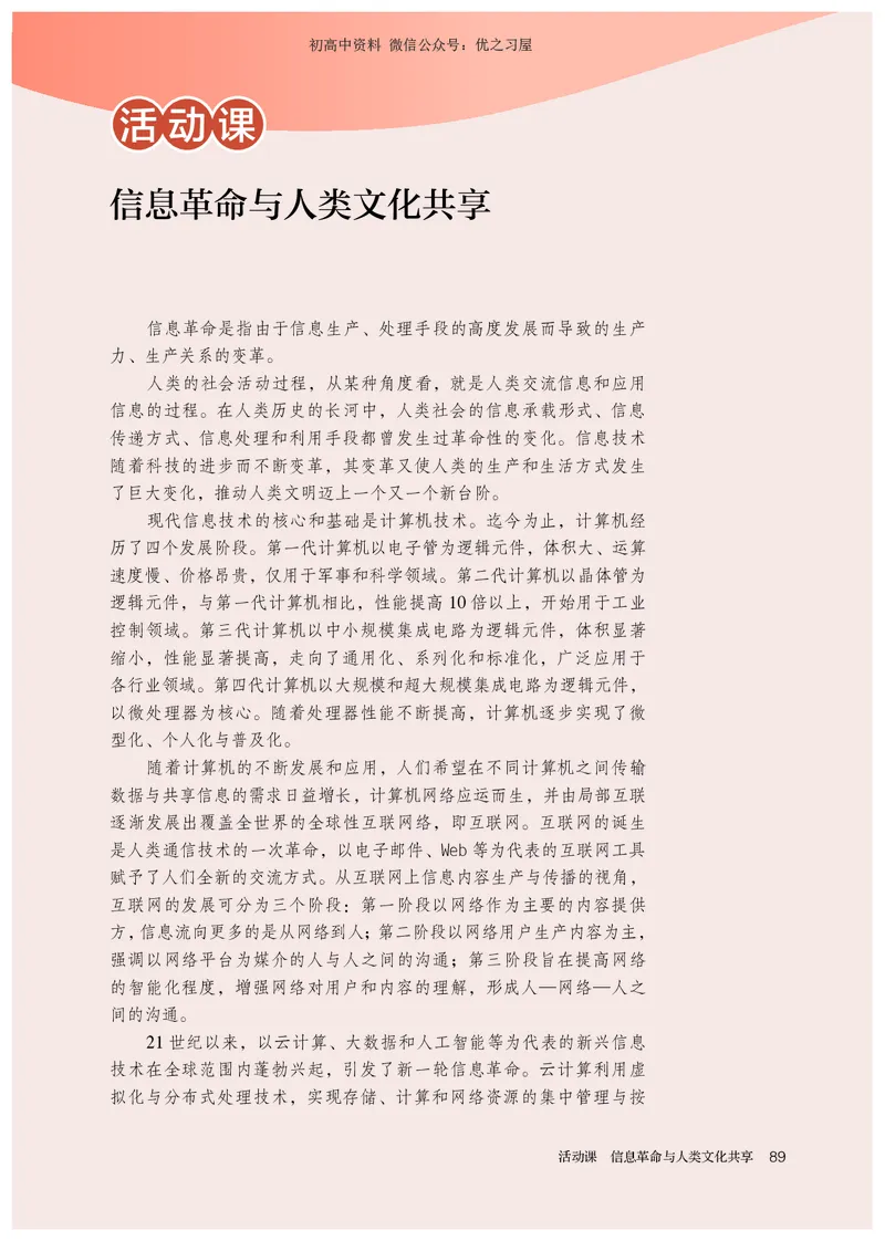 5高中历史选择性必修3_高中三年全科资料_高中各科课本电子教材_08高中历史课本_统编版-历史课本
