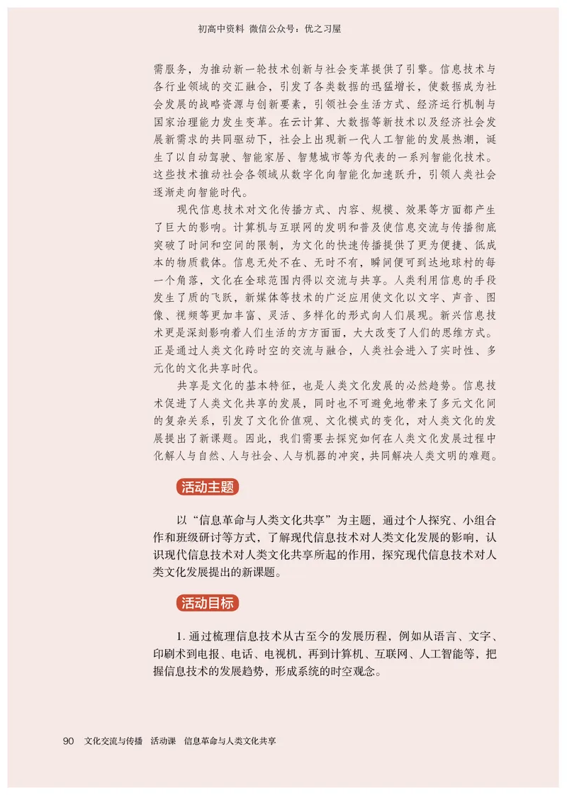 5高中历史选择性必修3_高中三年全科资料_高中各科课本电子教材_08高中历史课本_统编版-历史课本