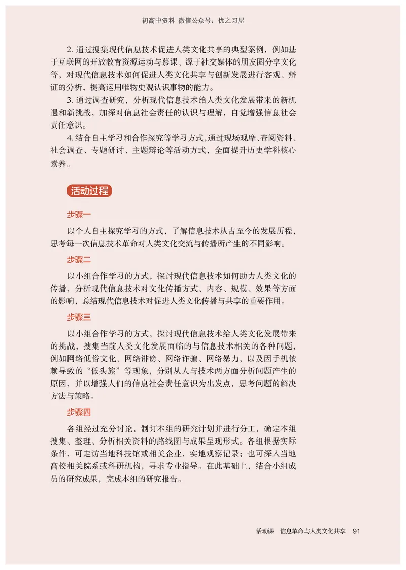 5高中历史选择性必修3_高中三年全科资料_高中各科课本电子教材_08高中历史课本_统编版-历史课本