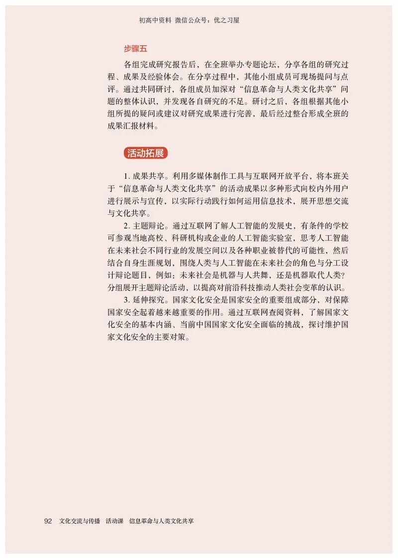 5高中历史选择性必修3_高中三年全科资料_高中各科课本电子教材_08高中历史课本_统编版-历史课本