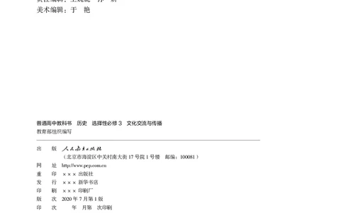 5高中历史选择性必修3_高中三年全科资料_高中各科课本电子教材_08高中历史课本_统编版-历史课本