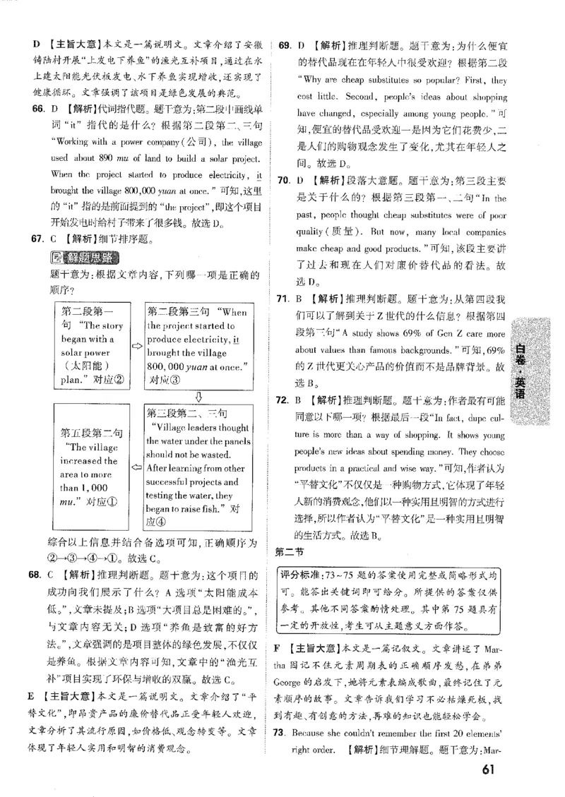 2026《万唯中考&bull;安徽黑白卷》英语白卷答案_中考押题2026《中考押题》系列（9科全套实时更新中）_万唯2026版初中《万唯黑白卷》7科全套（安徽）