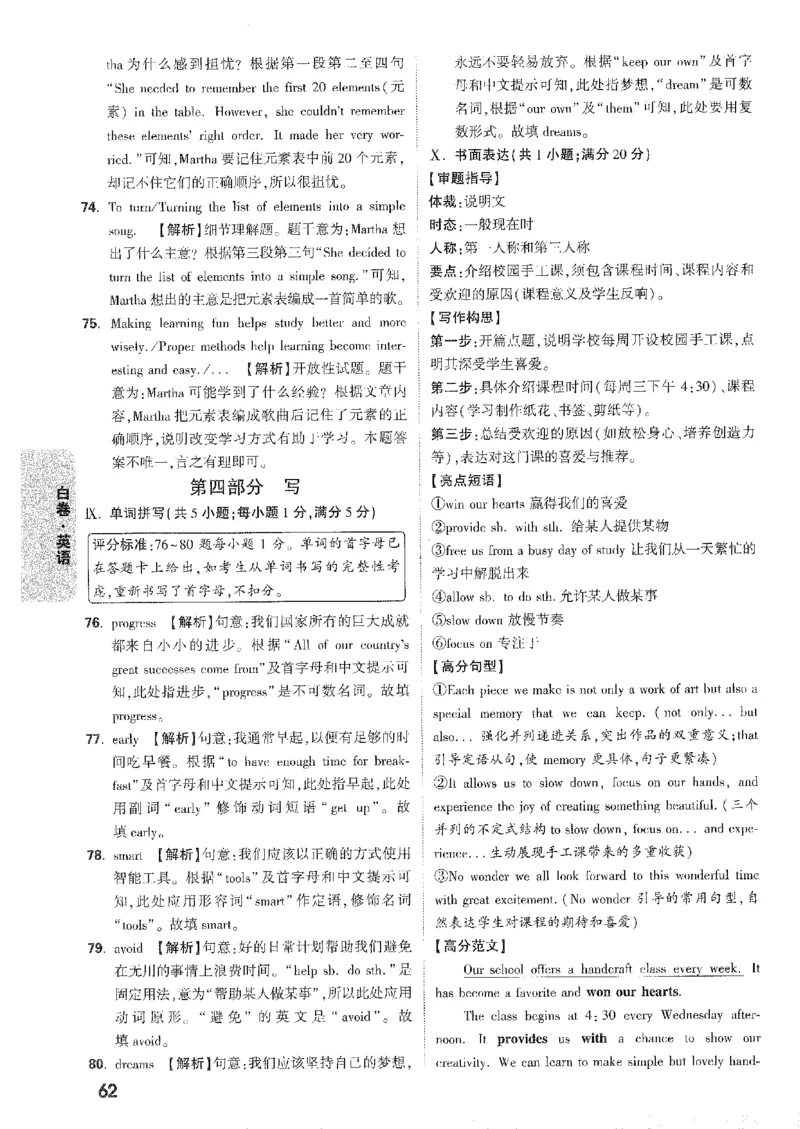 2026《万唯中考&bull;安徽黑白卷》英语白卷答案_中考押题2026《中考押题》系列（9科全套实时更新中）_万唯2026版初中《万唯黑白卷》7科全套（安徽）
