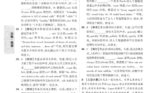 2026《万唯中考&bull;安徽黑白卷》英语白卷答案_中考押题2026《中考押题》系列（9科全套实时更新中）_万唯2026版初中《万唯黑白卷》7科全套（安徽）