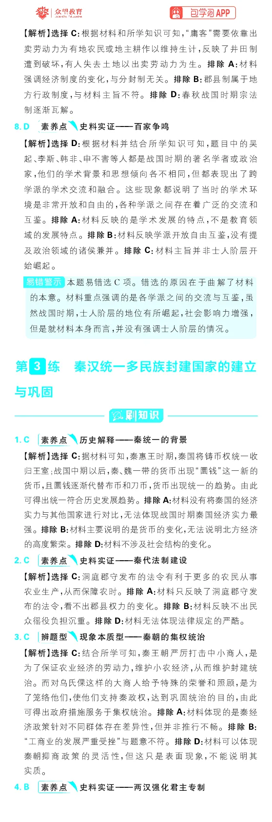 专题1_高中三年全科资料_高中_理想树2026版高考《必刷小题》8科全套_2026版理想树高考必刷小题历史_2026版理想树高考必刷小题历史解析册