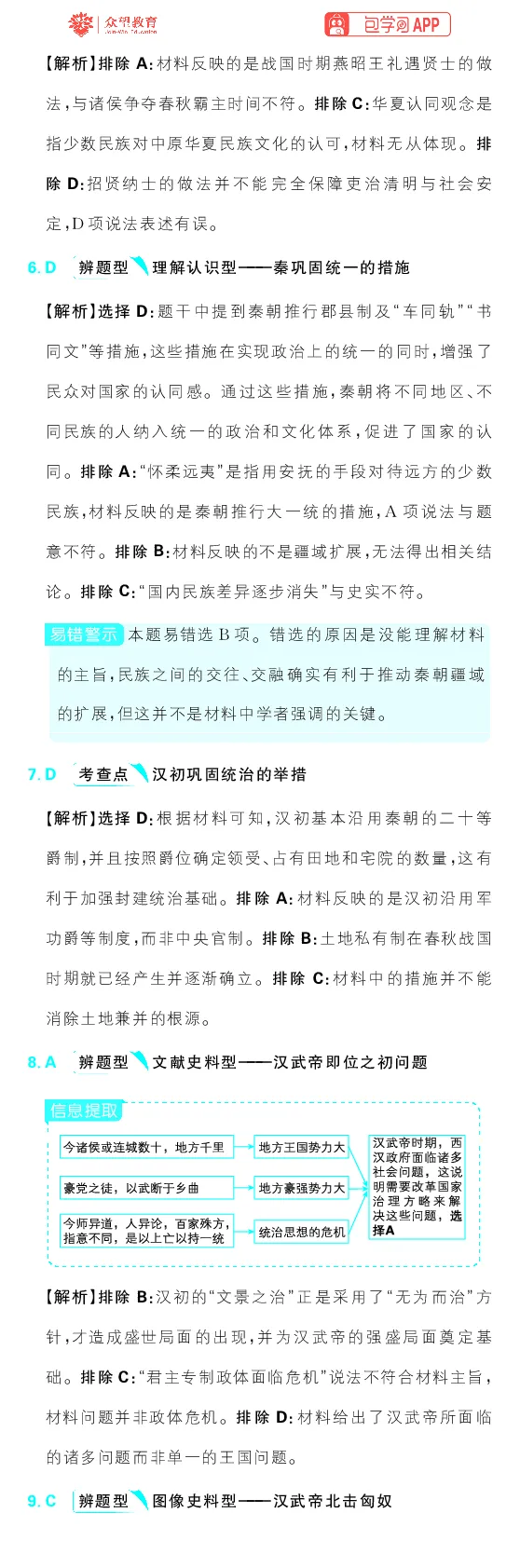 专题1_高中三年全科资料_高中_理想树2026版高考《必刷小题》8科全套_2026版理想树高考必刷小题历史_2026版理想树高考必刷小题历史解析册