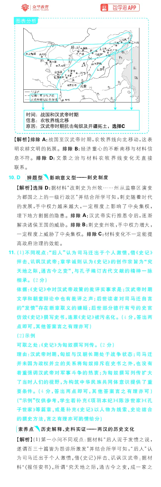 专题1_高中三年全科资料_高中_理想树2026版高考《必刷小题》8科全套_2026版理想树高考必刷小题历史_2026版理想树高考必刷小题历史解析册
