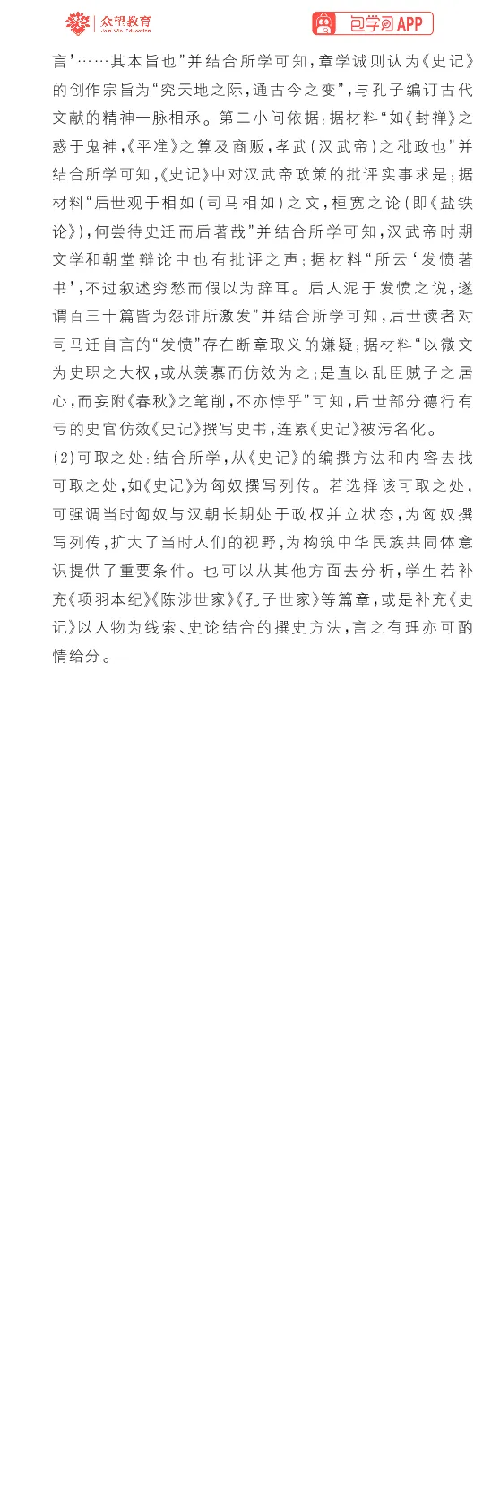 专题1_高中三年全科资料_高中_理想树2026版高考《必刷小题》8科全套_2026版理想树高考必刷小题历史_2026版理想树高考必刷小题历史解析册