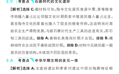 专题1_高中三年全科资料_高中_理想树2026版高考《必刷小题》8科全套_2026版理想树高考必刷小题历史_2026版理想树高考必刷小题历史解析册