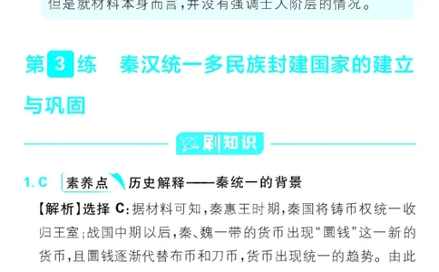 专题1_高中三年全科资料_高中_理想树2026版高考《必刷小题》8科全套_2026版理想树高考必刷小题历史_2026版理想树高考必刷小题历史解析册