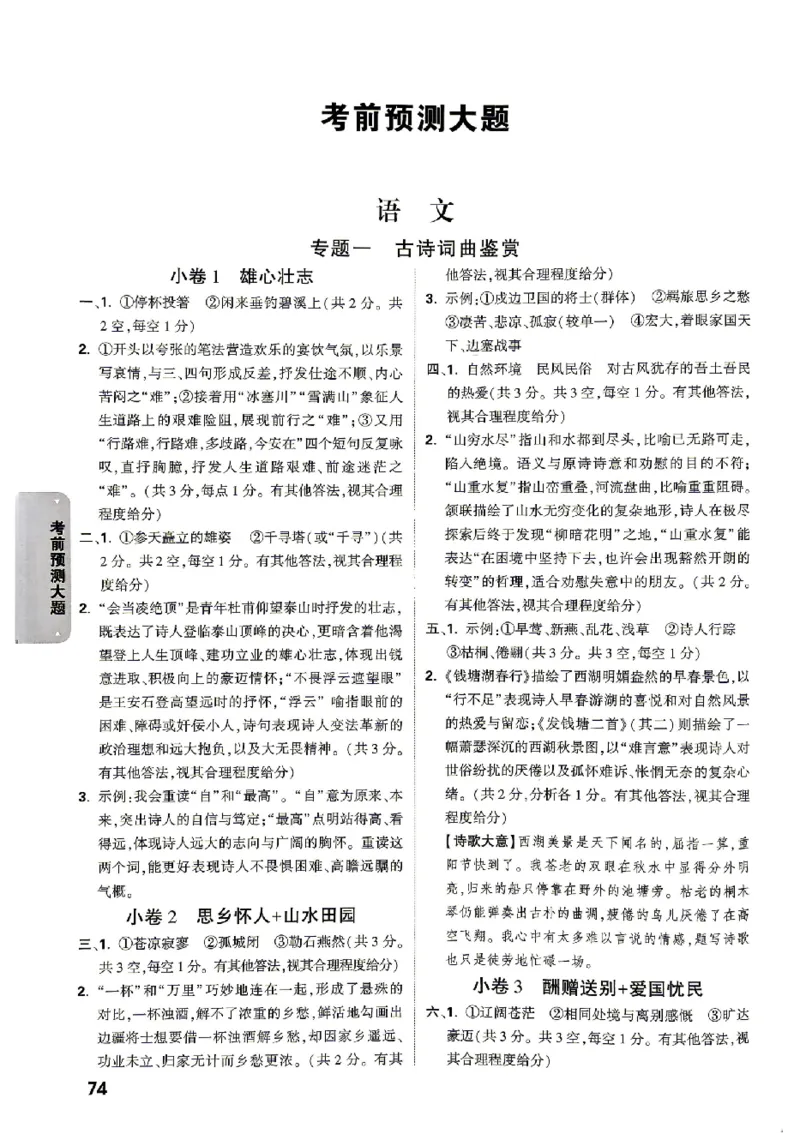 2026《万唯中考&bull;北京黑白卷》语文考前预测大题答案_中考押题2026《中考押题》系列（9科全套实时更新中）_万唯2026版初中《万唯黑白卷》5科全套（北京）