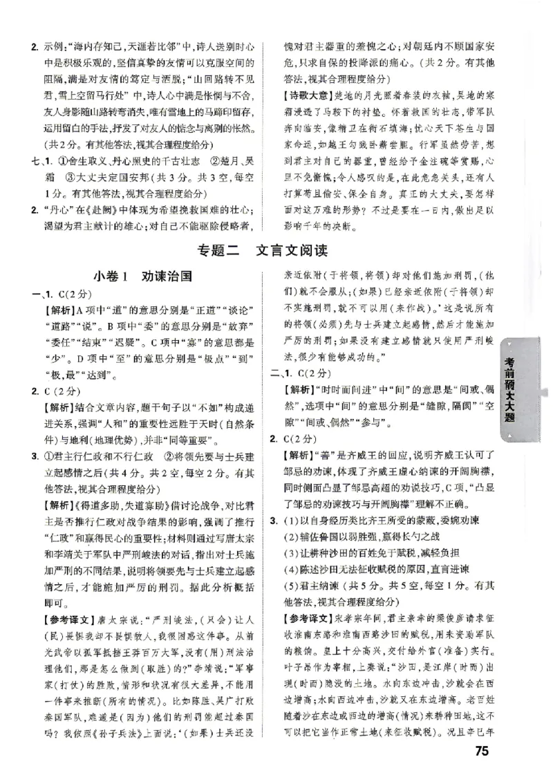2026《万唯中考&bull;北京黑白卷》语文考前预测大题答案_中考押题2026《中考押题》系列（9科全套实时更新中）_万唯2026版初中《万唯黑白卷》5科全套（北京）