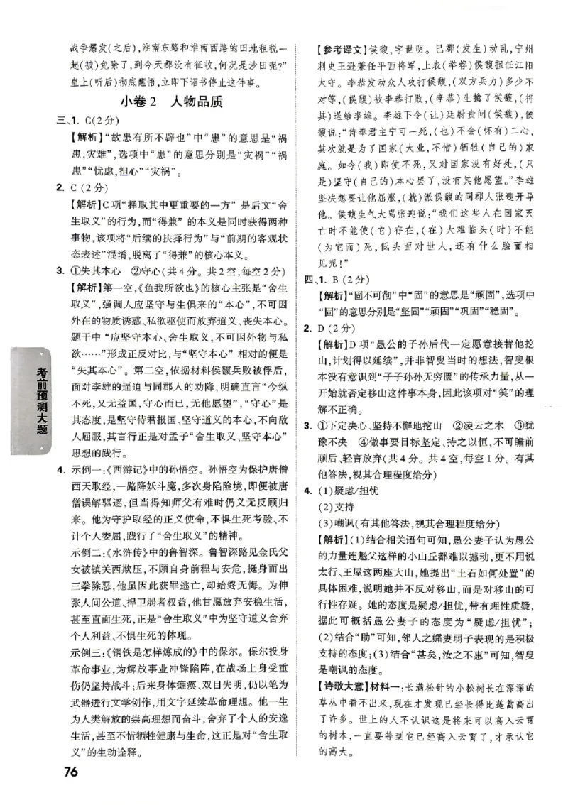2026《万唯中考&bull;北京黑白卷》语文考前预测大题答案_中考押题2026《中考押题》系列（9科全套实时更新中）_万唯2026版初中《万唯黑白卷》5科全套（北京）