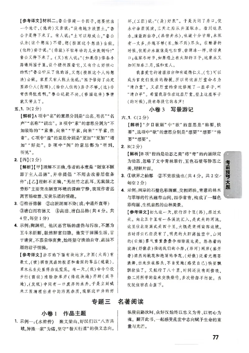 2026《万唯中考&bull;北京黑白卷》语文考前预测大题答案_中考押题2026《中考押题》系列（9科全套实时更新中）_万唯2026版初中《万唯黑白卷》5科全套（北京）