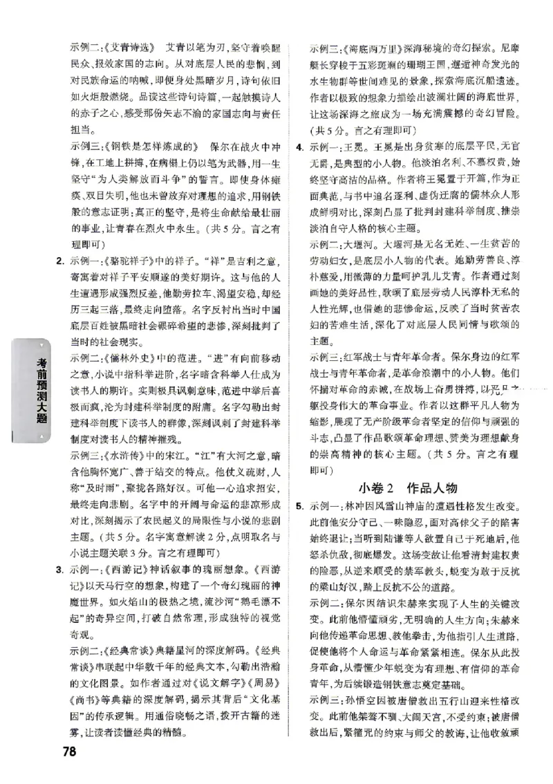 2026《万唯中考&bull;北京黑白卷》语文考前预测大题答案_中考押题2026《中考押题》系列（9科全套实时更新中）_万唯2026版初中《万唯黑白卷》5科全套（北京）