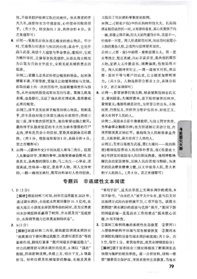 2026《万唯中考&bull;北京黑白卷》语文考前预测大题答案_中考押题2026《中考押题》系列（9科全套实时更新中）_万唯2026版初中《万唯黑白卷》5科全套（北京）