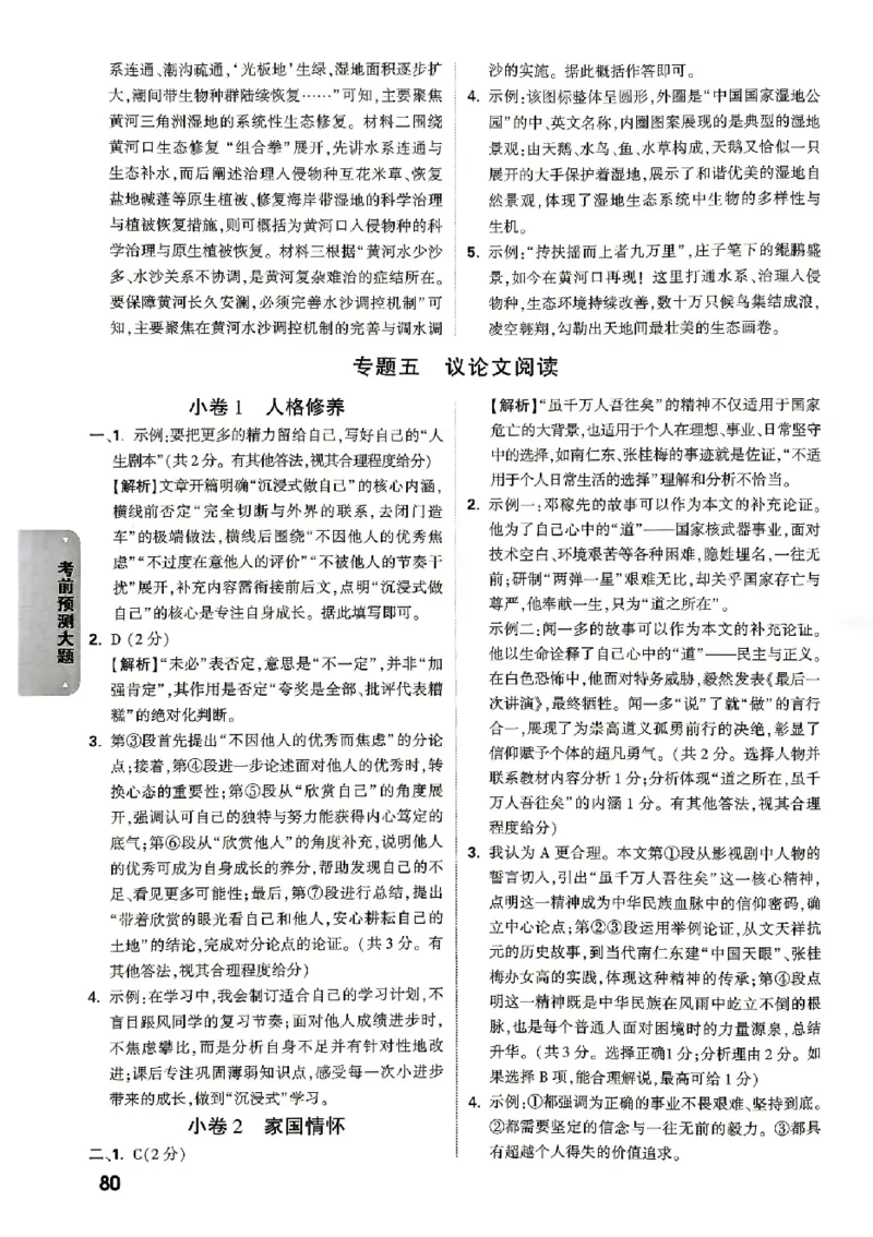 2026《万唯中考&bull;北京黑白卷》语文考前预测大题答案_中考押题2026《中考押题》系列（9科全套实时更新中）_万唯2026版初中《万唯黑白卷》5科全套（北京）