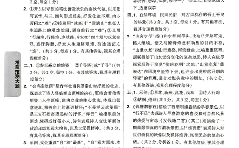 2026《万唯中考&bull;北京黑白卷》语文考前预测大题答案_中考押题2026《中考押题》系列（9科全套实时更新中）_万唯2026版初中《万唯黑白卷》5科全套（北京）
