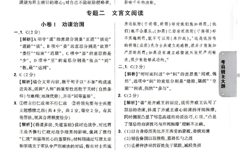 2026《万唯中考&bull;北京黑白卷》语文考前预测大题答案_中考押题2026《中考押题》系列（9科全套实时更新中）_万唯2026版初中《万唯黑白卷》5科全套（北京）