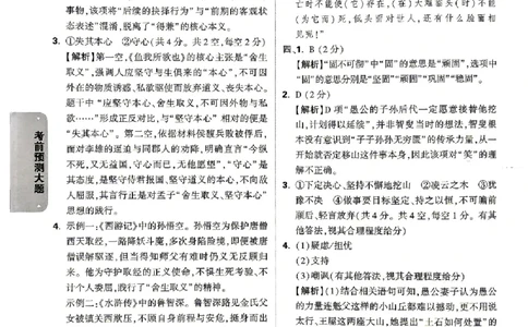 2026《万唯中考&bull;北京黑白卷》语文考前预测大题答案_中考押题2026《中考押题》系列（9科全套实时更新中）_万唯2026版初中《万唯黑白卷》5科全套（北京）
