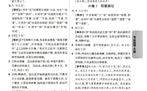 2026《万唯中考&bull;北京黑白卷》语文考前预测大题答案_中考押题2026《中考押题》系列（9科全套实时更新中）_万唯2026版初中《万唯黑白卷》5科全套（北京）