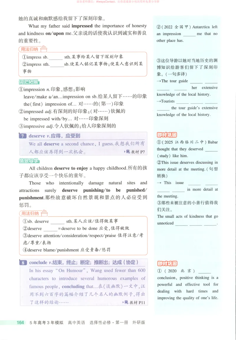 53同步英语选修一WY疑难破_高中三年全科资料_高中_2026《高中53同步练习》英语选修一WY