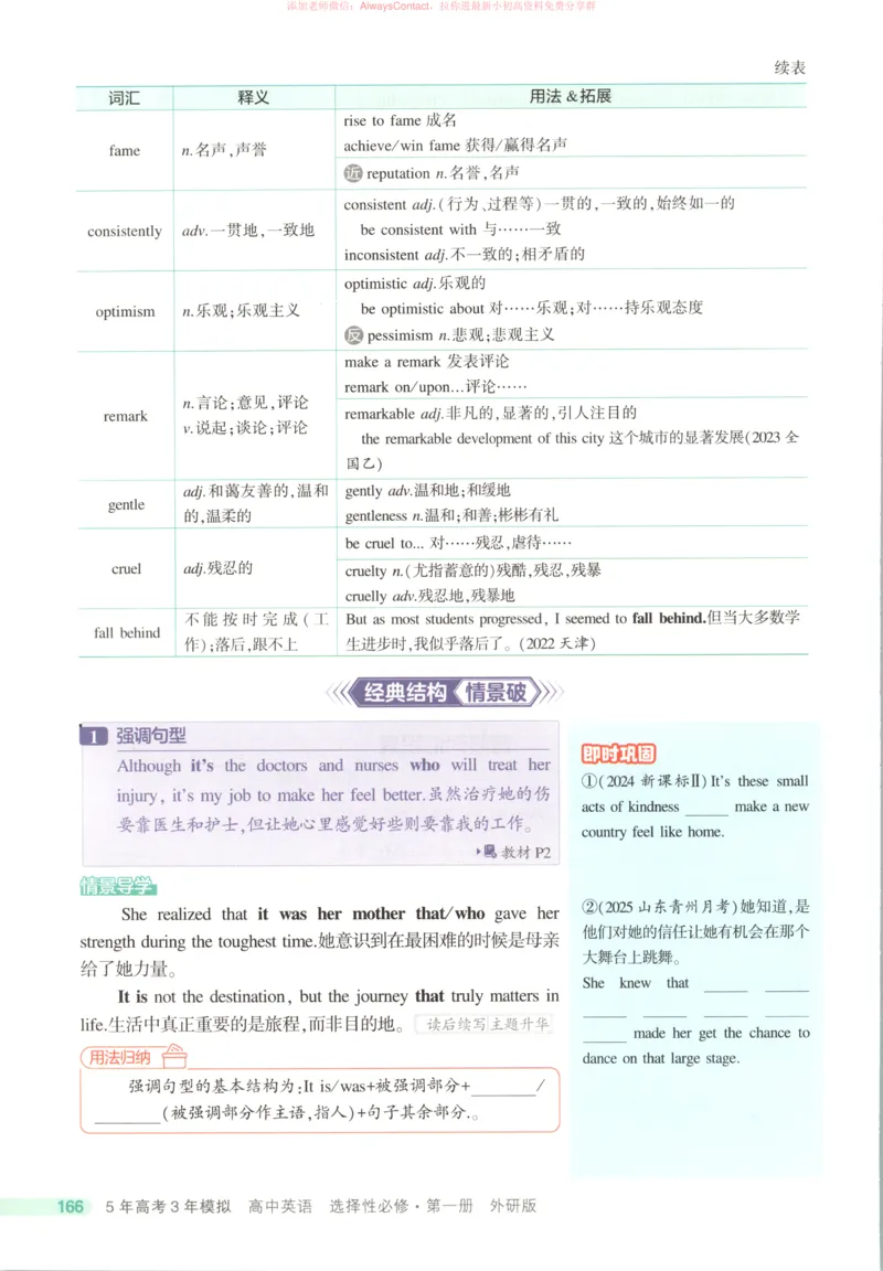 53同步英语选修一WY疑难破_高中三年全科资料_高中_2026《高中53同步练习》英语选修一WY