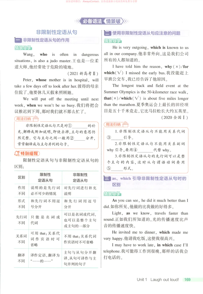 53同步英语选修一WY疑难破_高中三年全科资料_高中_2026《高中53同步练习》英语选修一WY