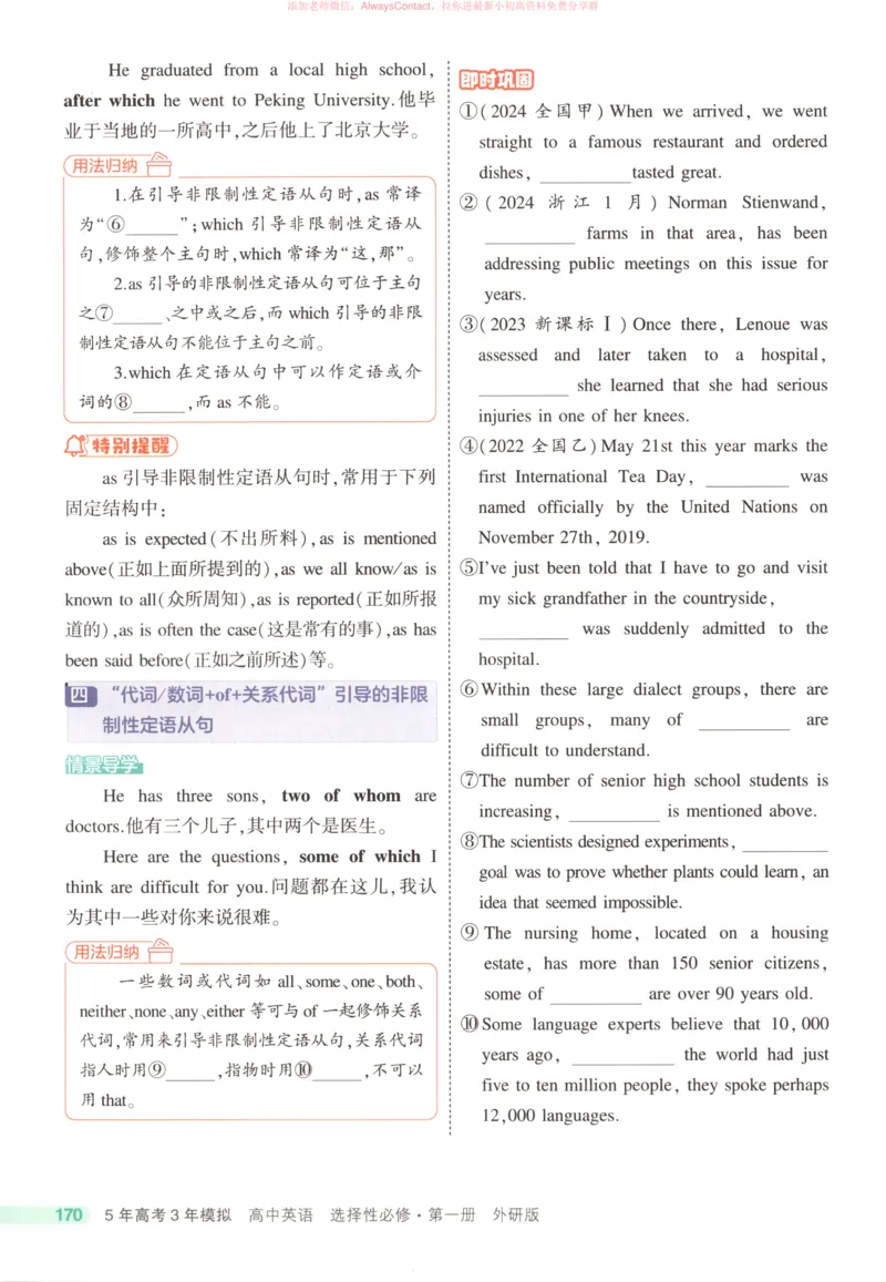 53同步英语选修一WY疑难破_高中三年全科资料_高中_2026《高中53同步练习》英语选修一WY
