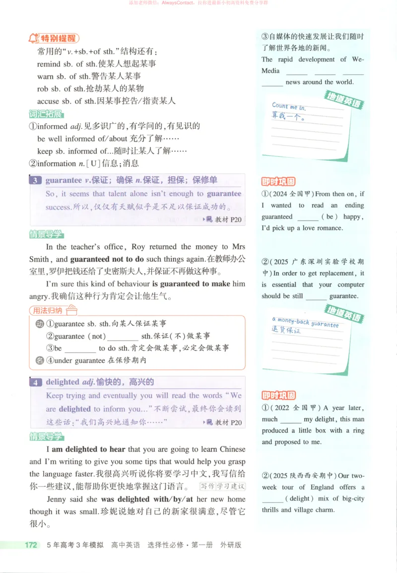 53同步英语选修一WY疑难破_高中三年全科资料_高中_2026《高中53同步练习》英语选修一WY