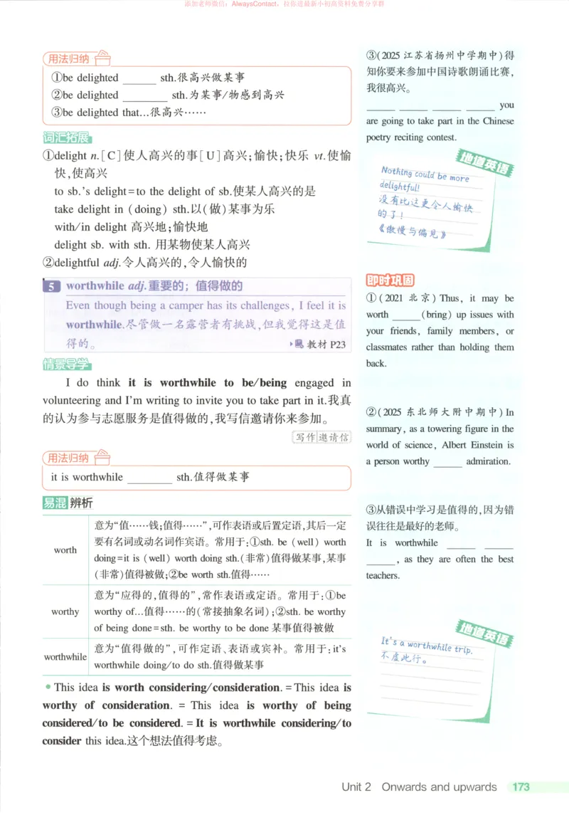 53同步英语选修一WY疑难破_高中三年全科资料_高中_2026《高中53同步练习》英语选修一WY