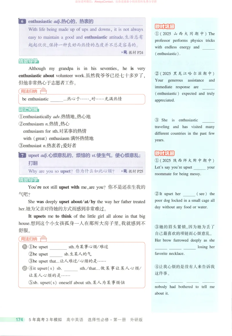 53同步英语选修一WY疑难破_高中三年全科资料_高中_2026《高中53同步练习》英语选修一WY