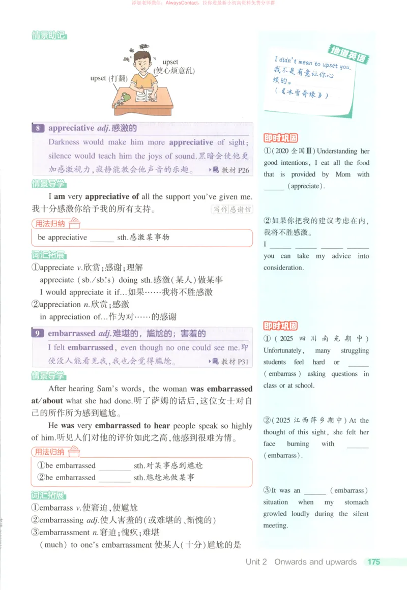 53同步英语选修一WY疑难破_高中三年全科资料_高中_2026《高中53同步练习》英语选修一WY