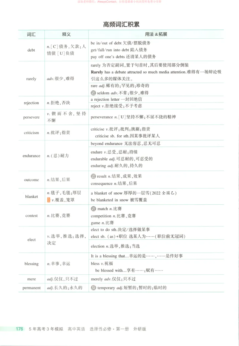 53同步英语选修一WY疑难破_高中三年全科资料_高中_2026《高中53同步练习》英语选修一WY