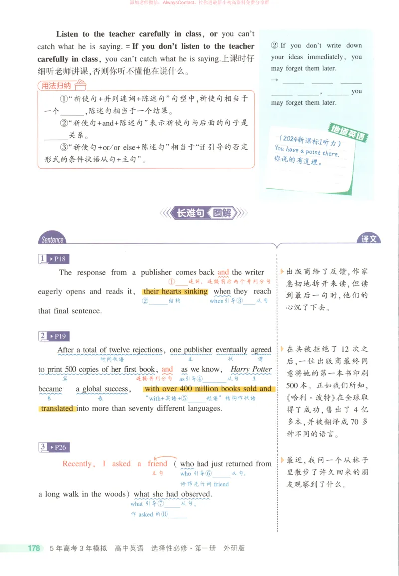 53同步英语选修一WY疑难破_高中三年全科资料_高中_2026《高中53同步练习》英语选修一WY