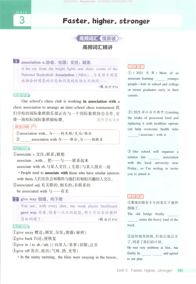 53同步英语选修一WY疑难破_高中三年全科资料_高中_2026《高中53同步练习》英语选修一WY