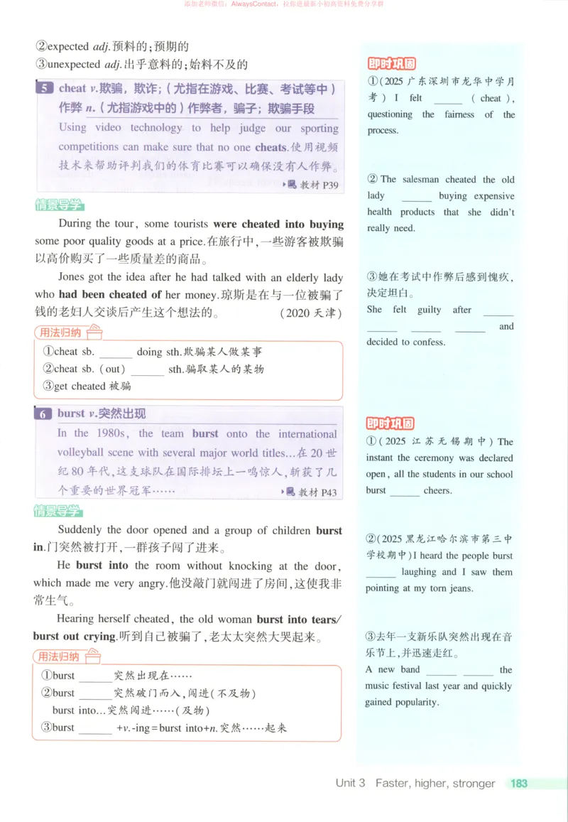 53同步英语选修一WY疑难破_高中三年全科资料_高中_2026《高中53同步练习》英语选修一WY