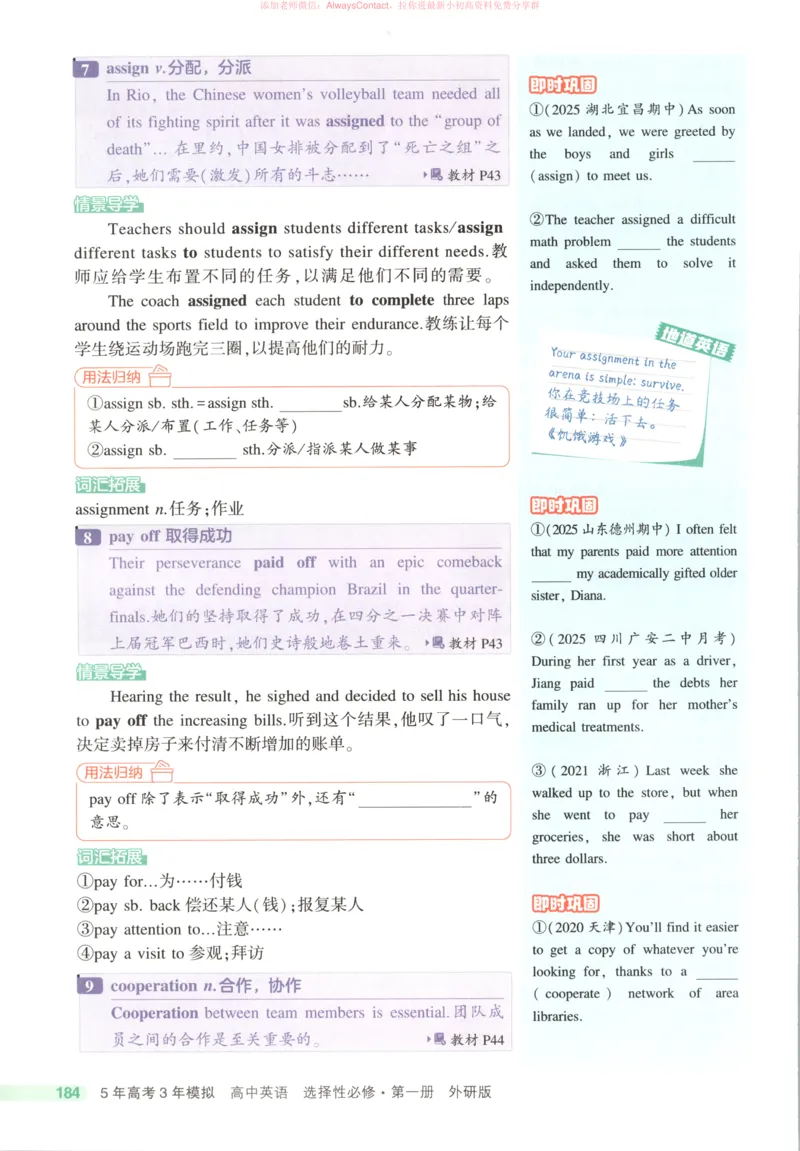 53同步英语选修一WY疑难破_高中三年全科资料_高中_2026《高中53同步练习》英语选修一WY